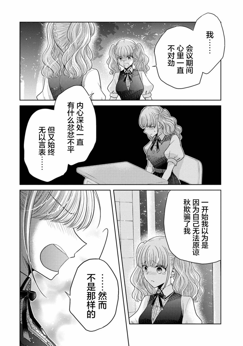 纯白少女的狼人杀 第18话 第10页