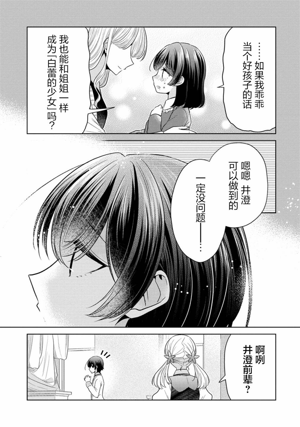 纯白少女的狼人杀 第19话 第13页