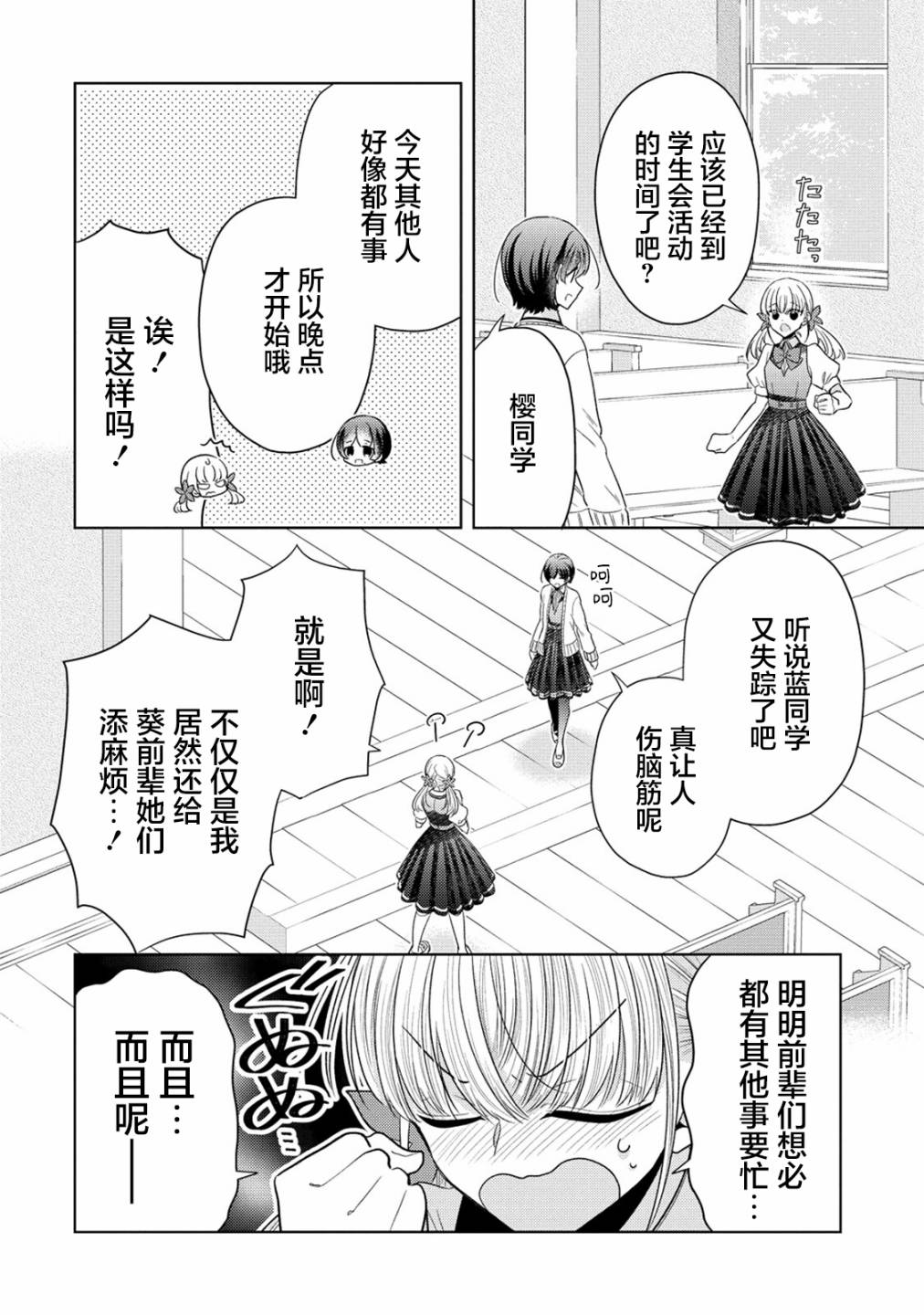 纯白少女的狼人杀 第19话 第14页