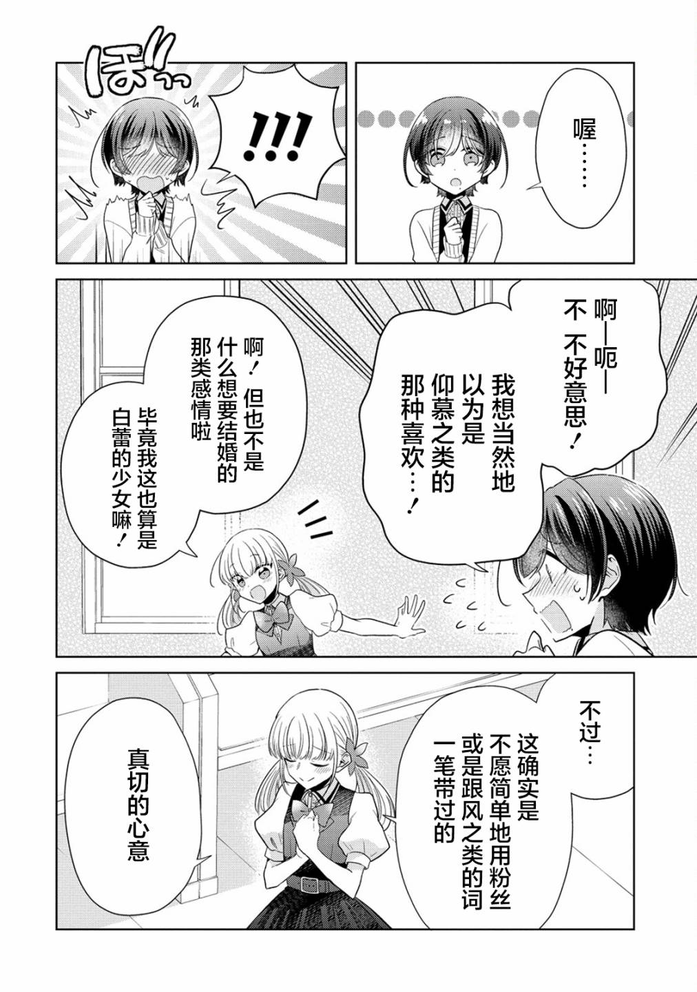纯白少女的狼人杀 第19话 第16页
