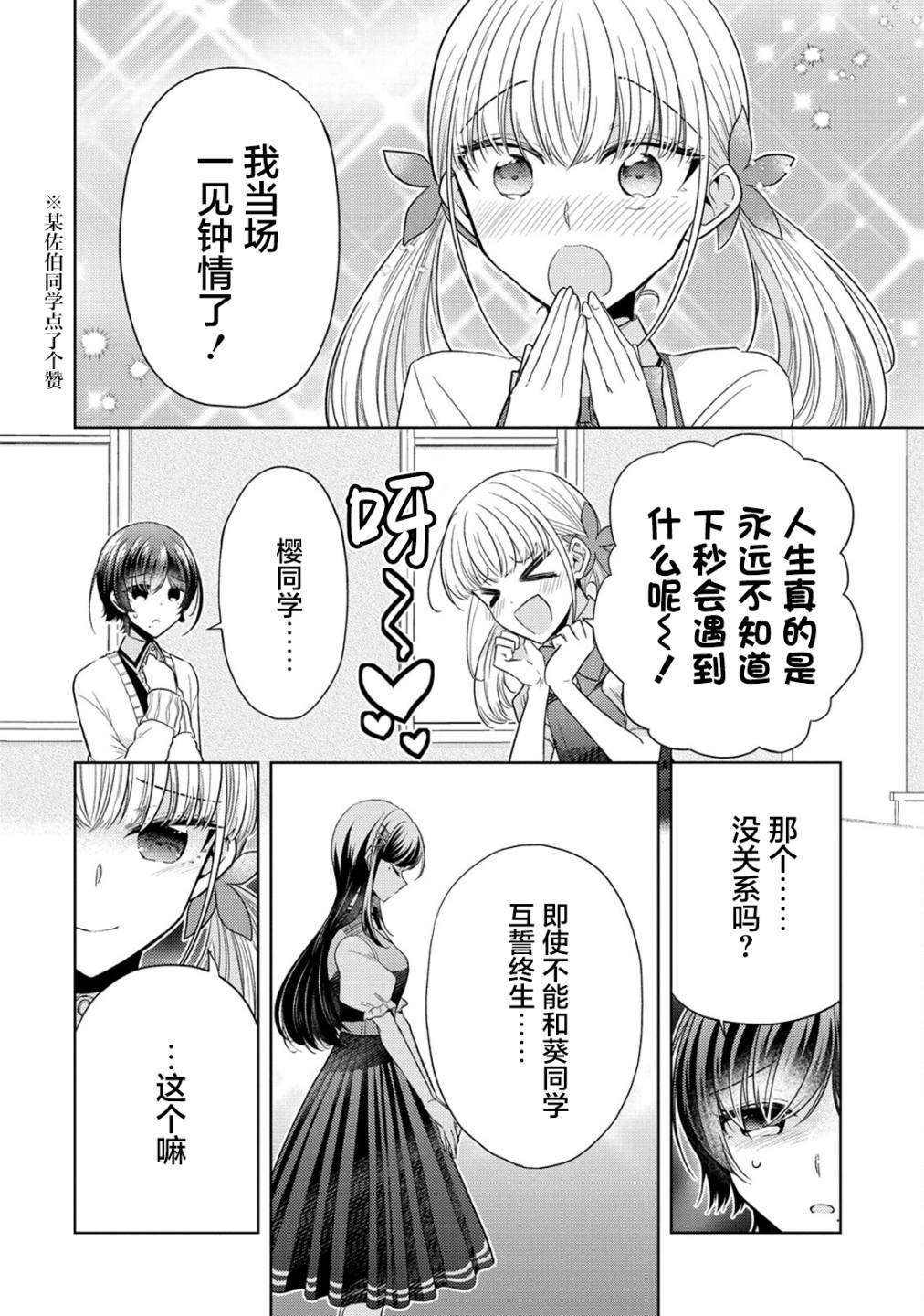 纯白少女的狼人杀 第19话 第18页