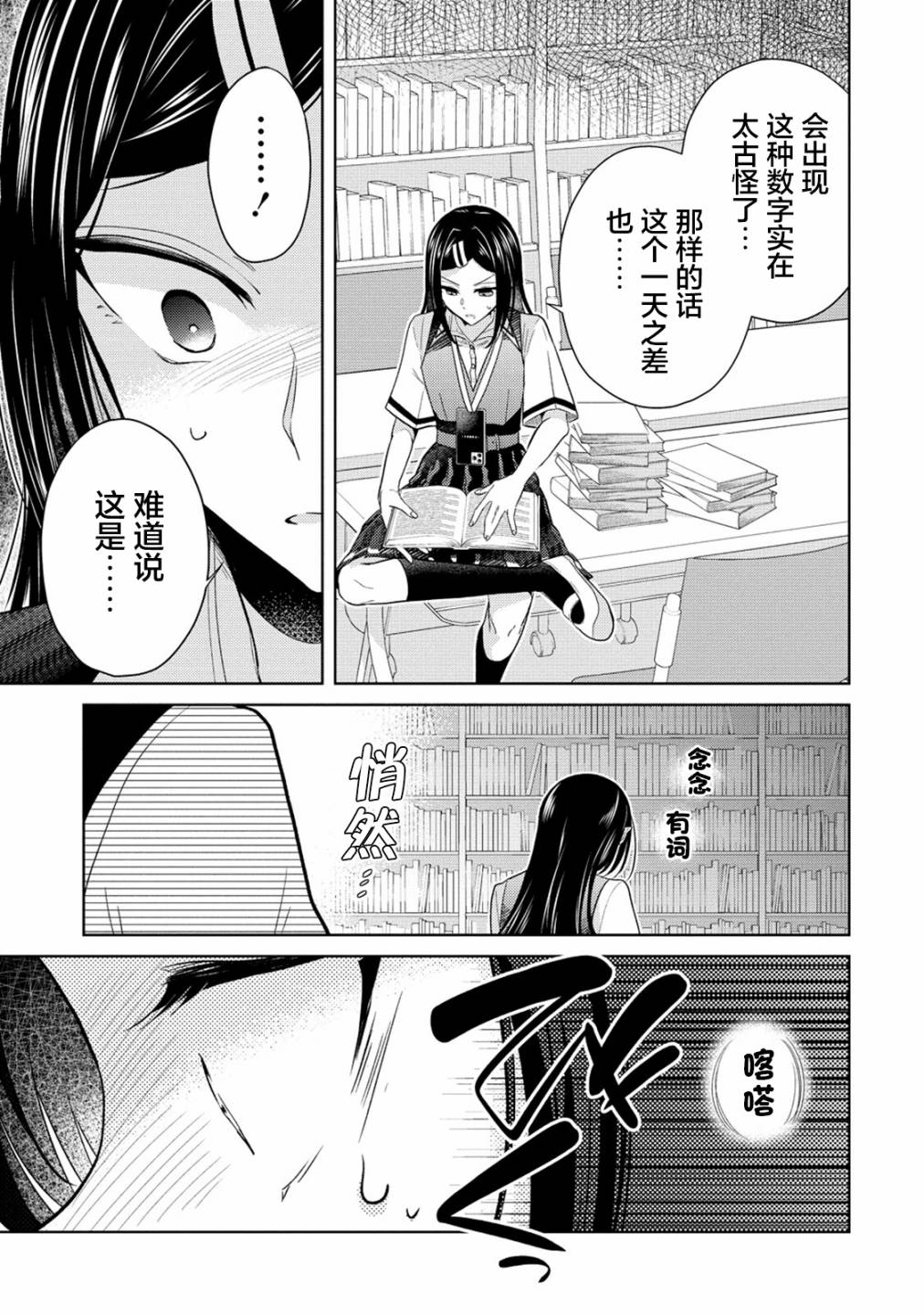 纯白少女的狼人杀 第19话 第23页