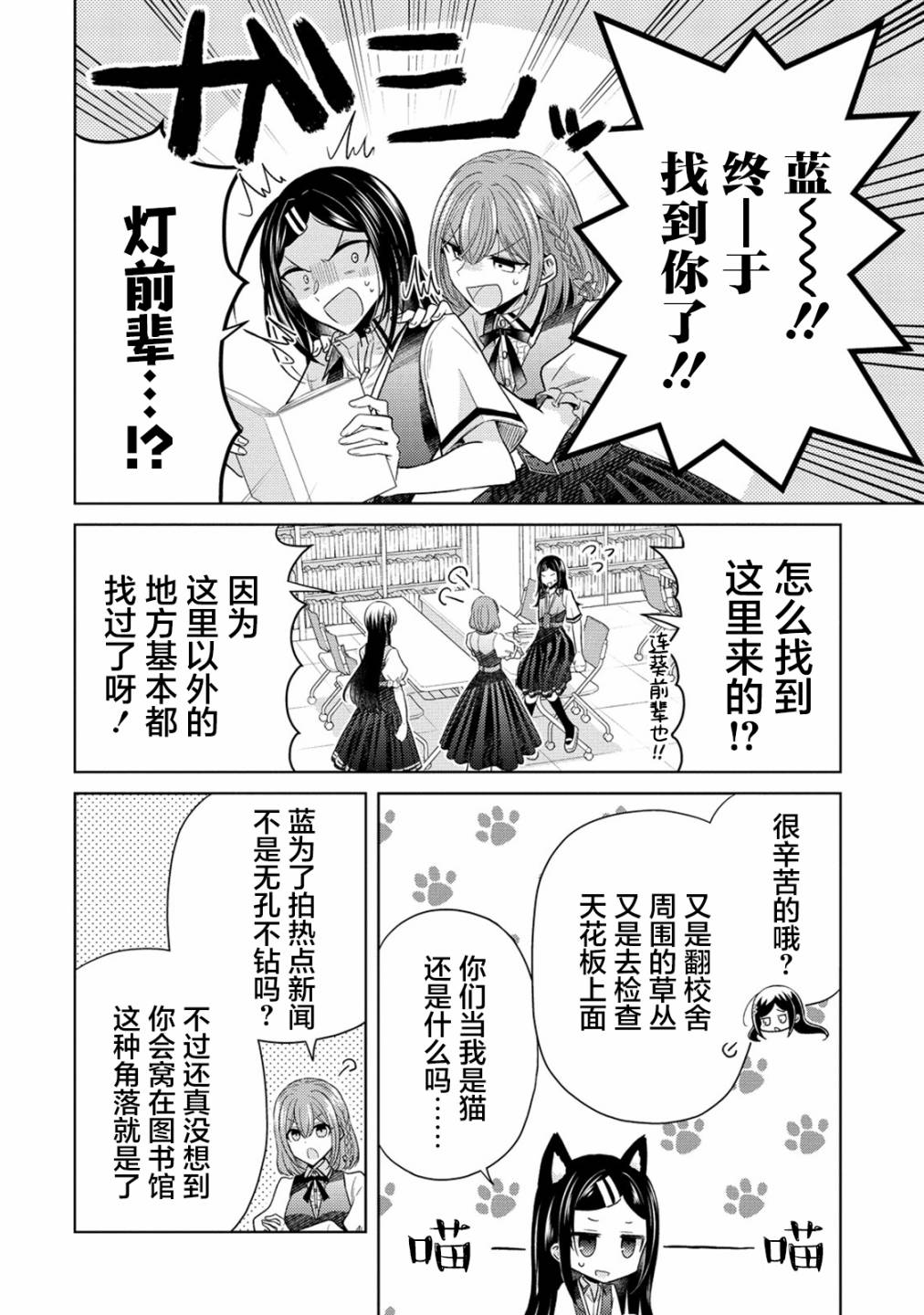 纯白少女的狼人杀 第19话 第24页
