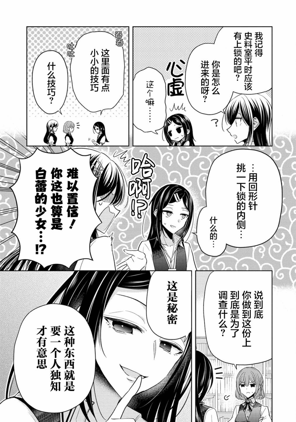 纯白少女的狼人杀 第19话 第25页