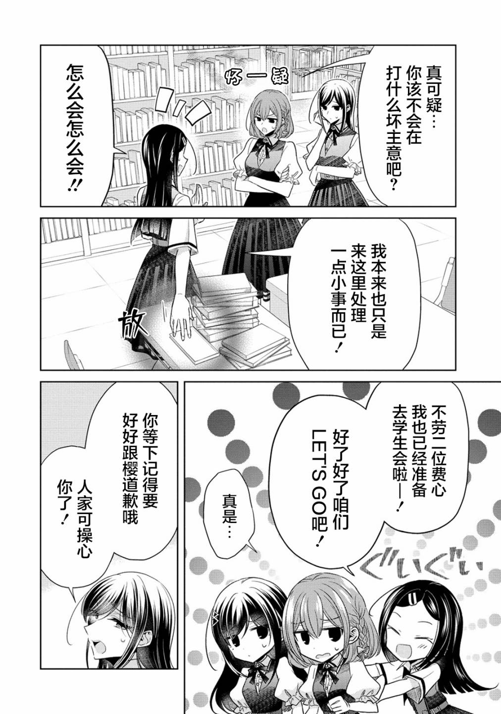纯白少女的狼人杀 第19话 第26页