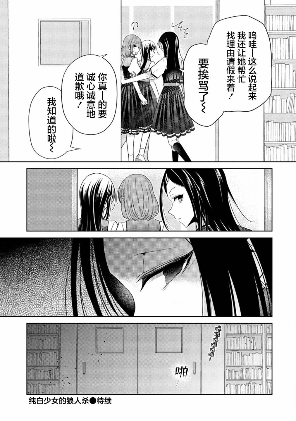 纯白少女的狼人杀 第19话 第27页