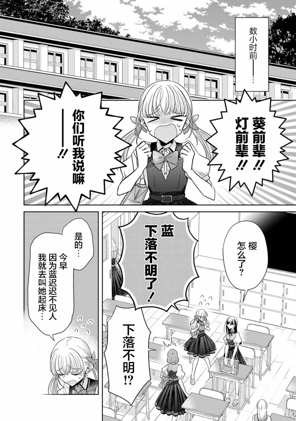 纯白少女的狼人杀 第19话 第4页