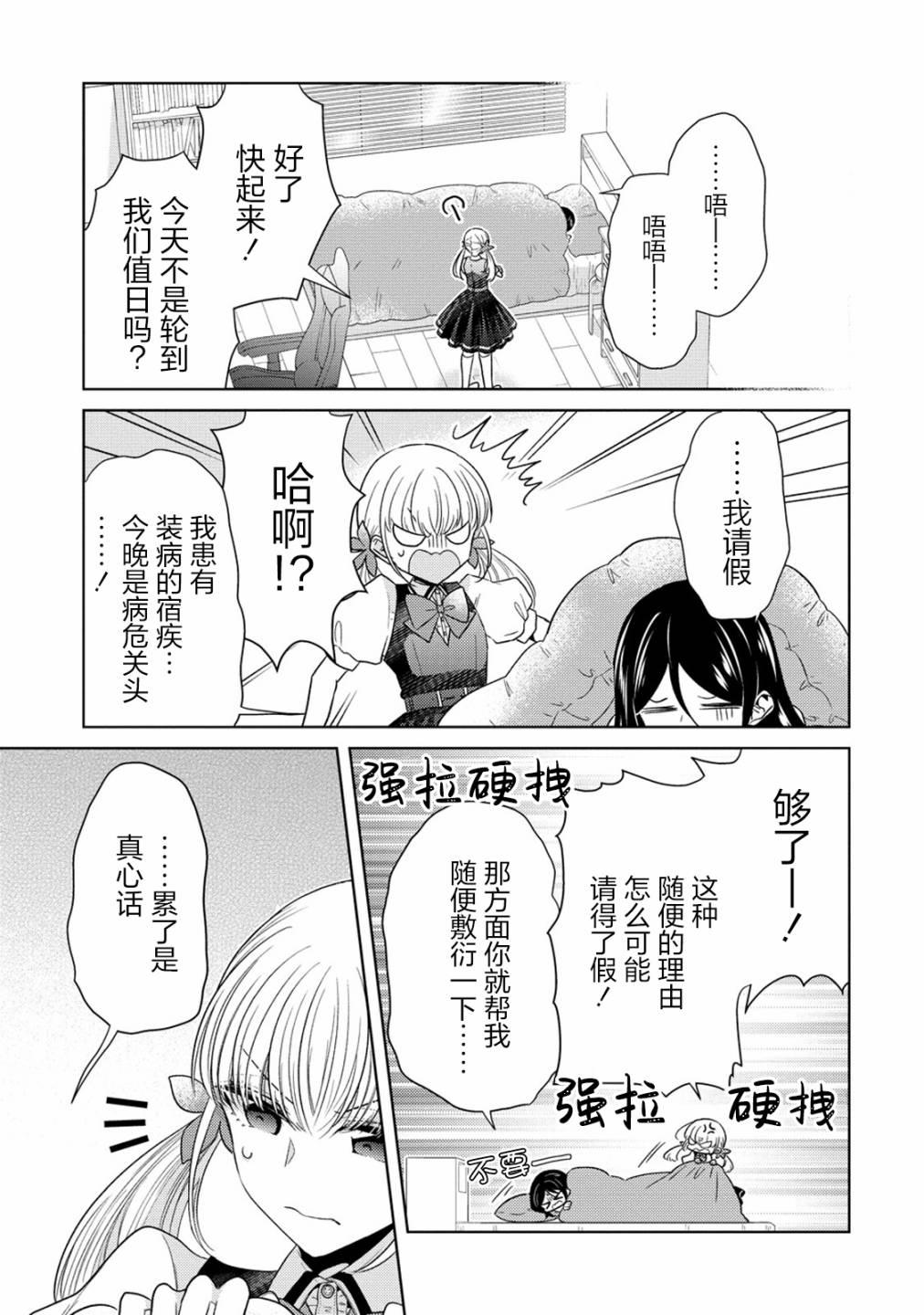 纯白少女的狼人杀 第19话 第5页