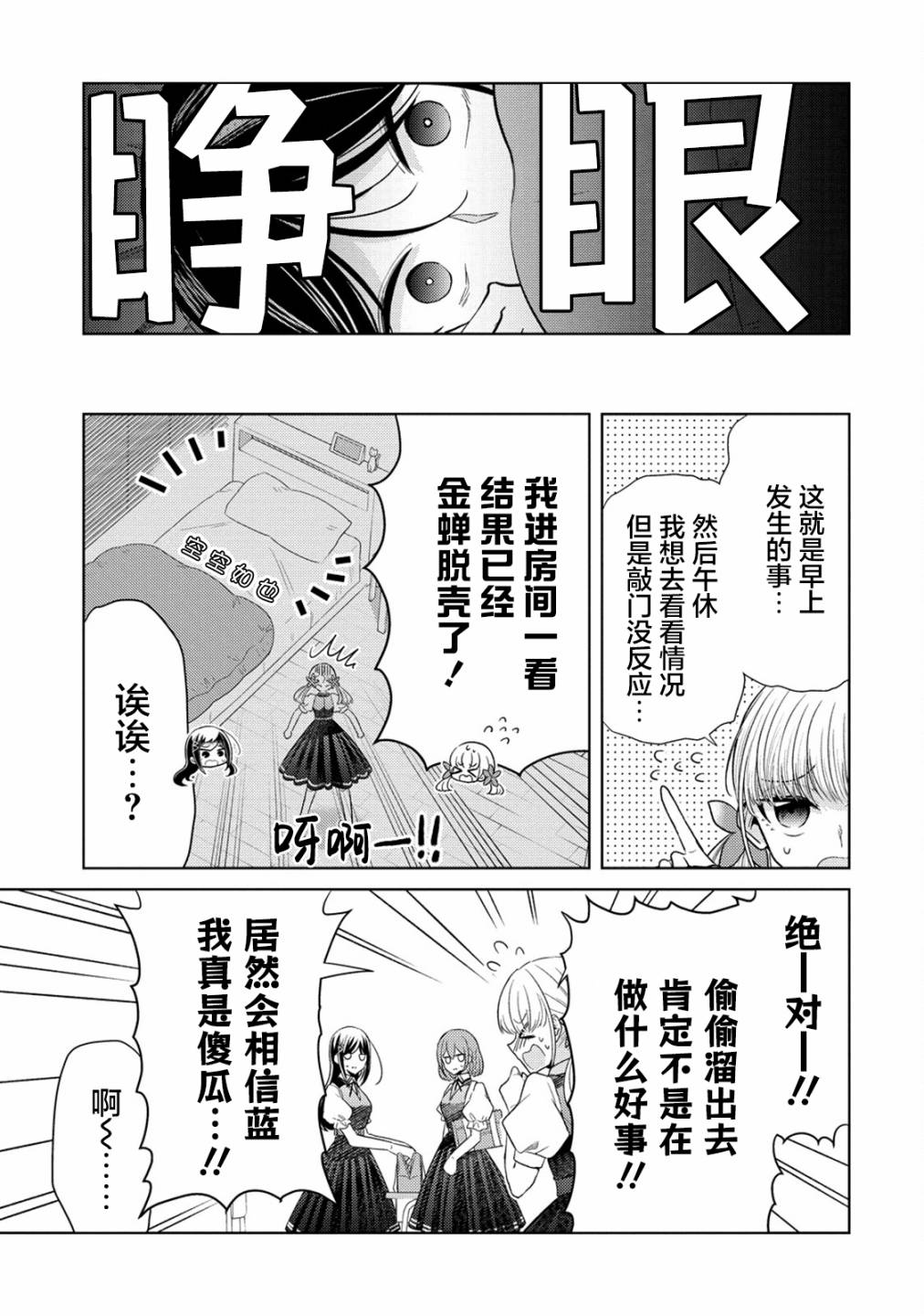 纯白少女的狼人杀 第19话 第7页