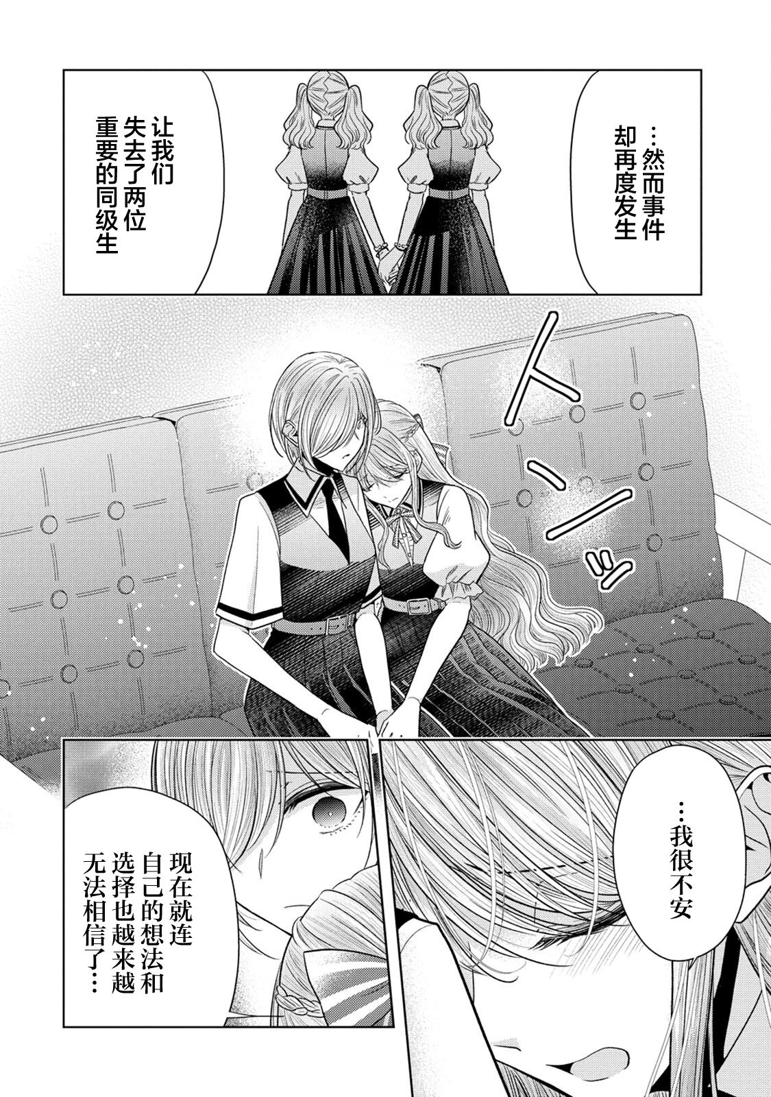 纯白少女的狼人杀 第21话 第12页