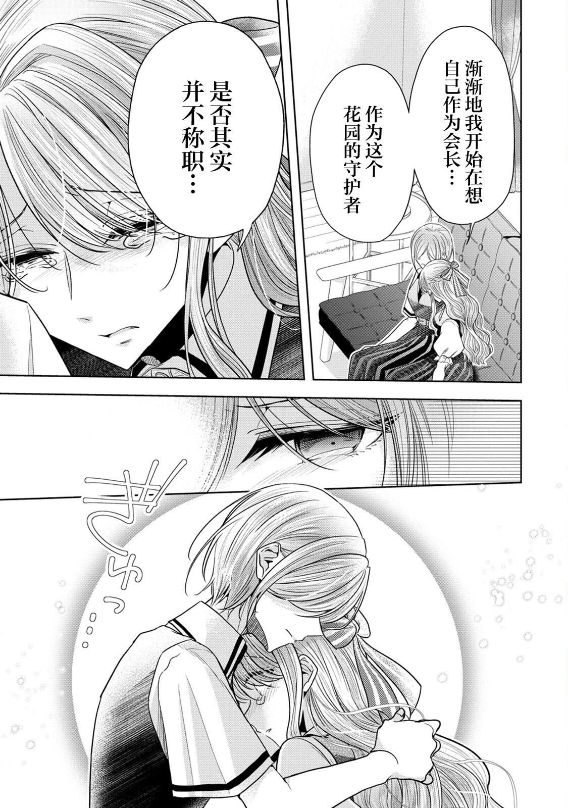 纯白少女的狼人杀 第21话 第13页