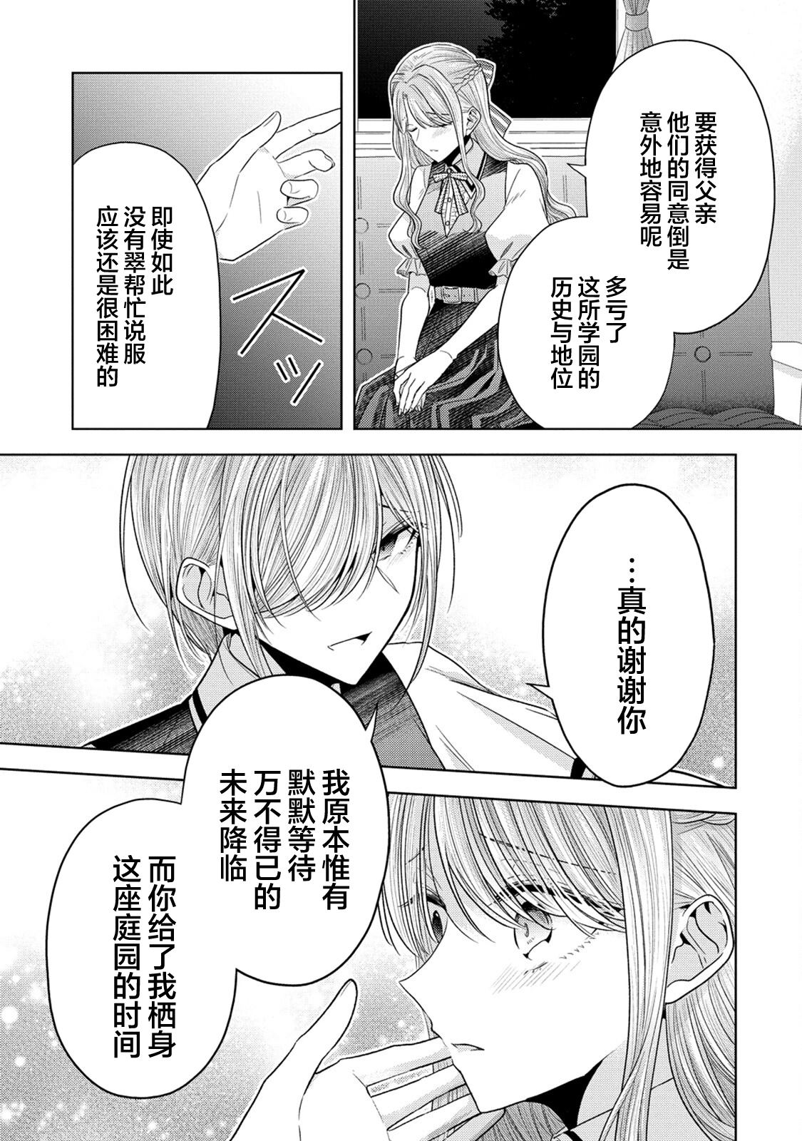 纯白少女的狼人杀 第21话 第19页