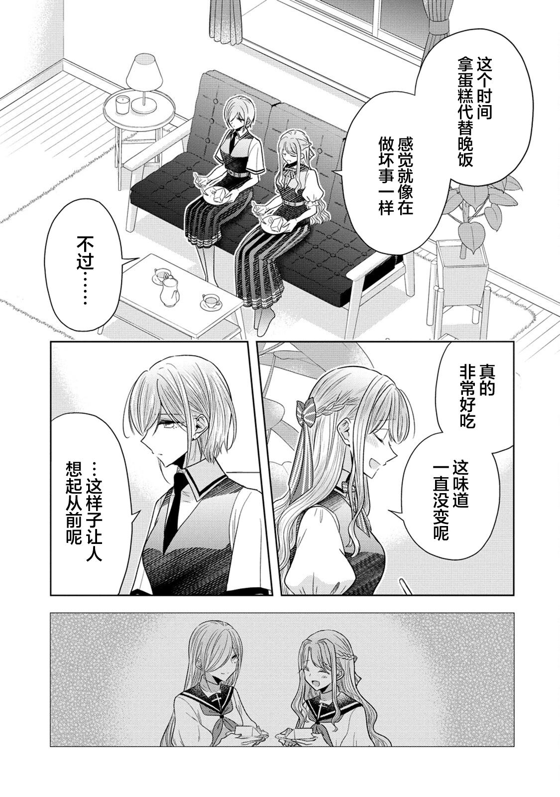 纯白少女的狼人杀 第21话 第3页