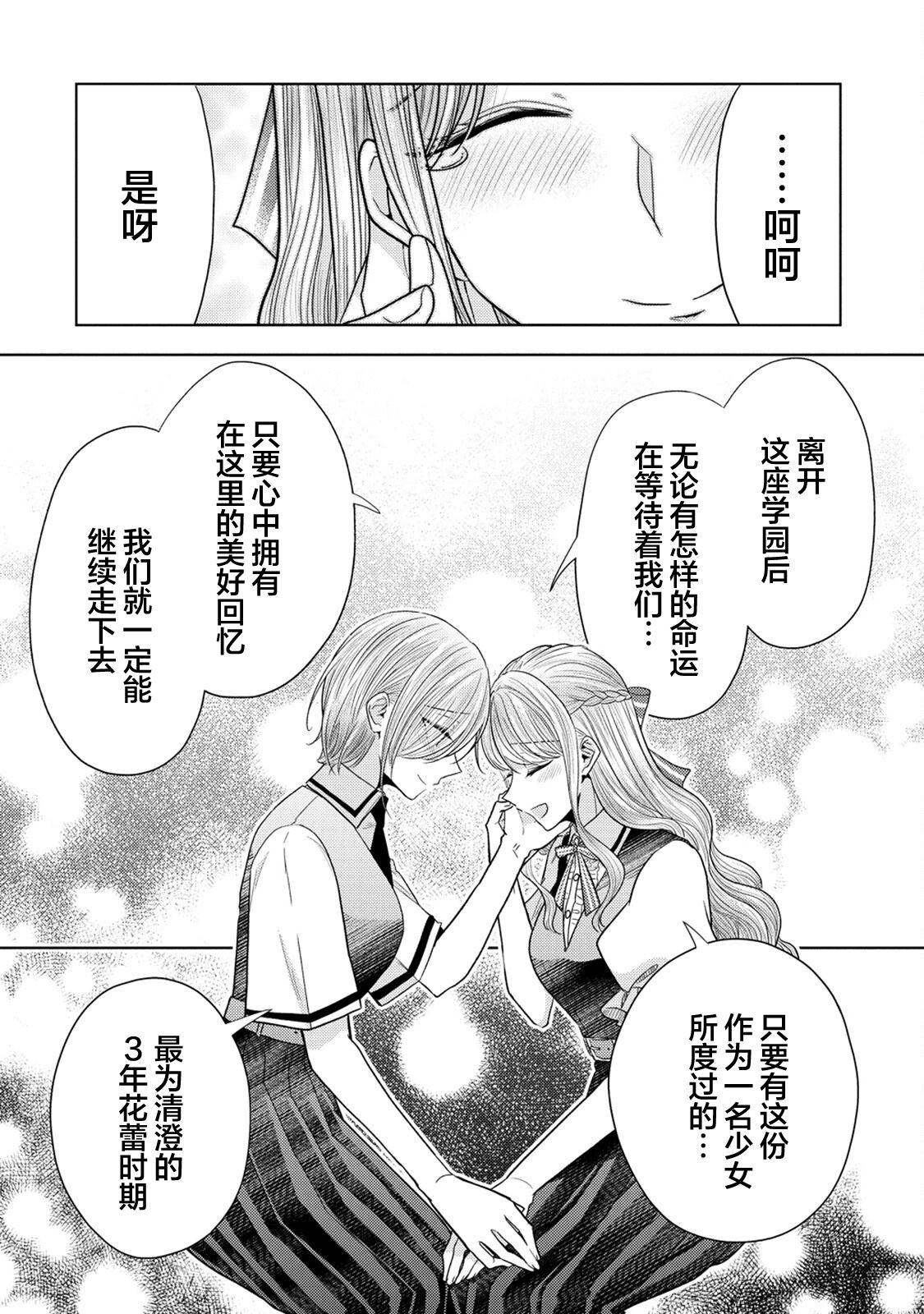 纯白少女的狼人杀 第21话 第22页