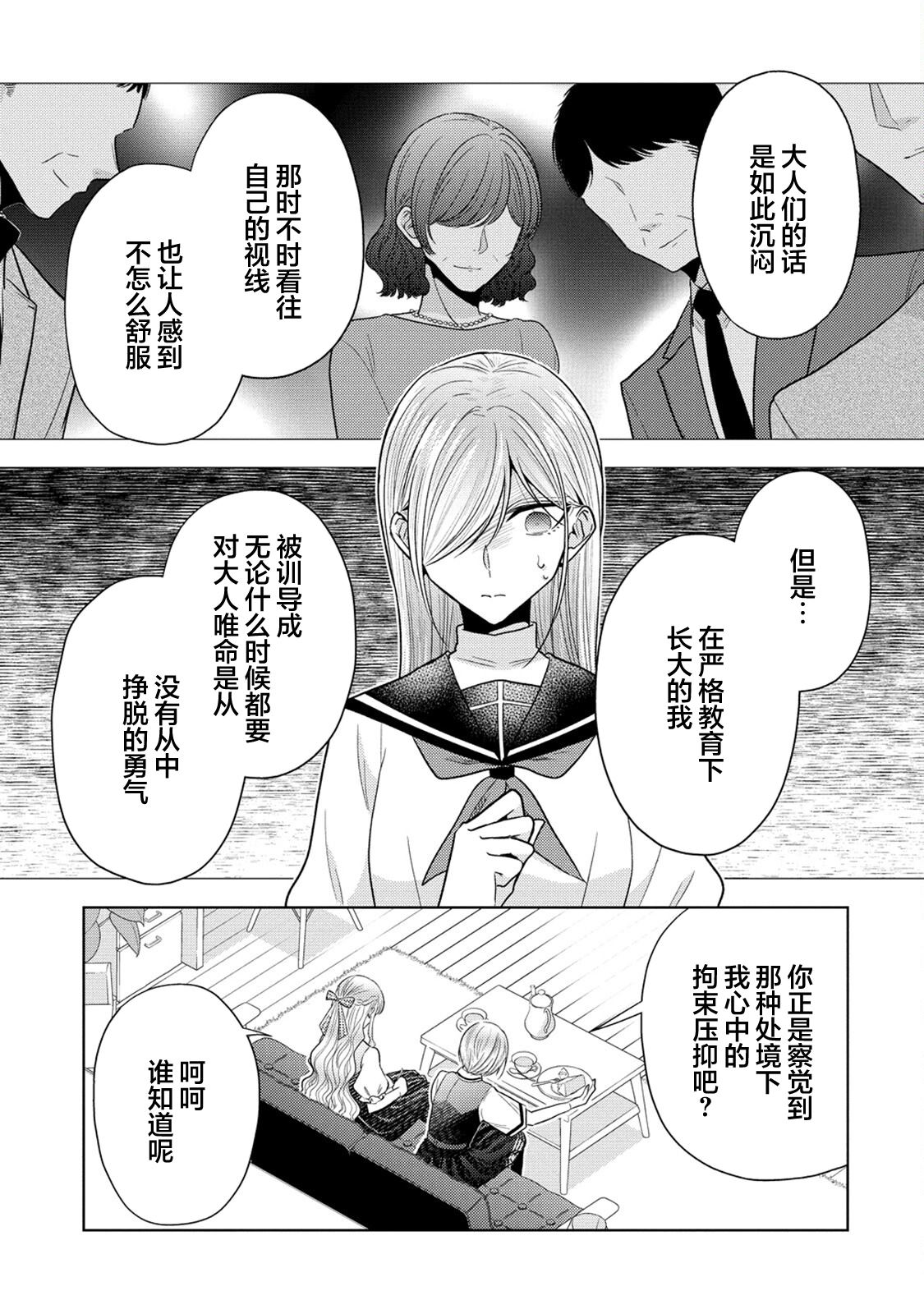 纯白少女的狼人杀 第21话 第5页