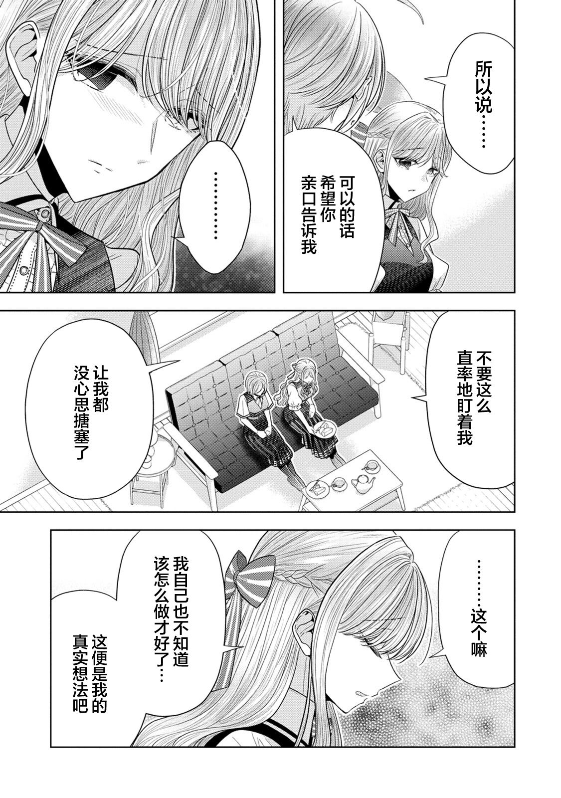 纯白少女的狼人杀 第21话 第9页