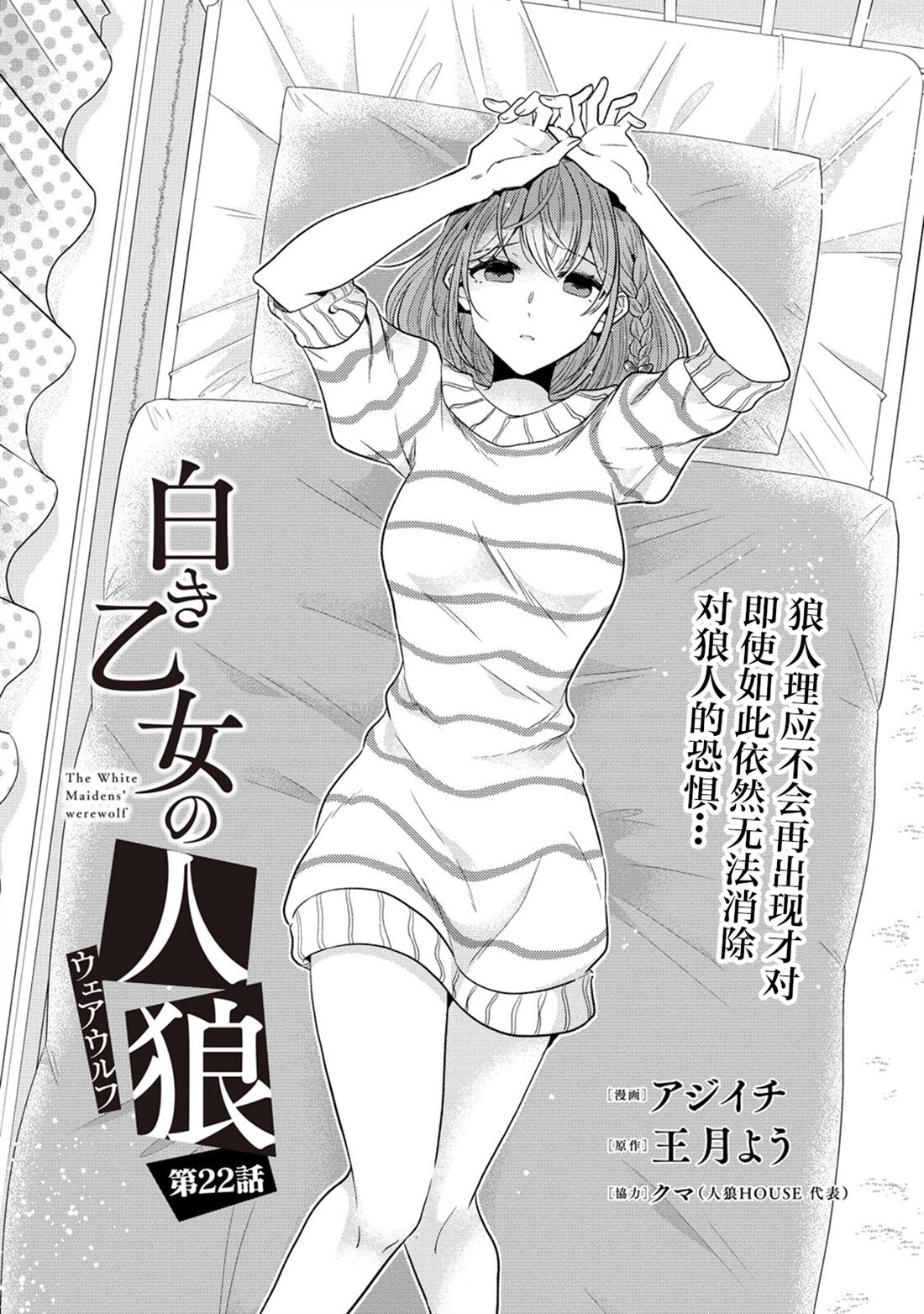 纯白少女的狼人杀 第22话 第1页
