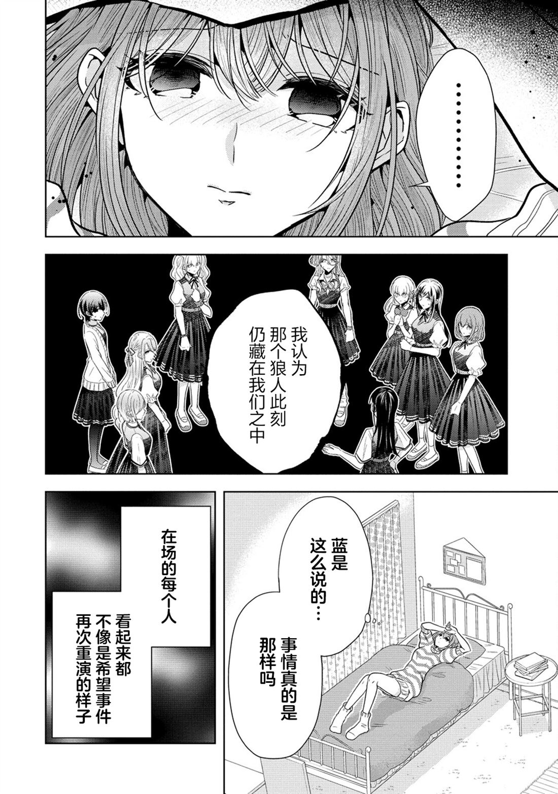 纯白少女的狼人杀 第22话 第2页