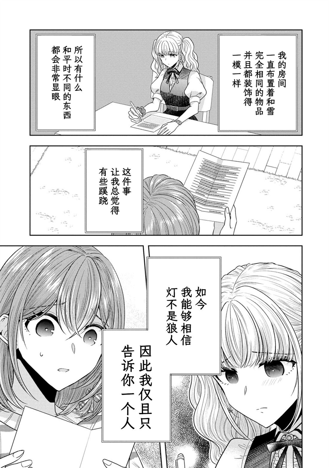 纯白少女的狼人杀 第22话 第11页