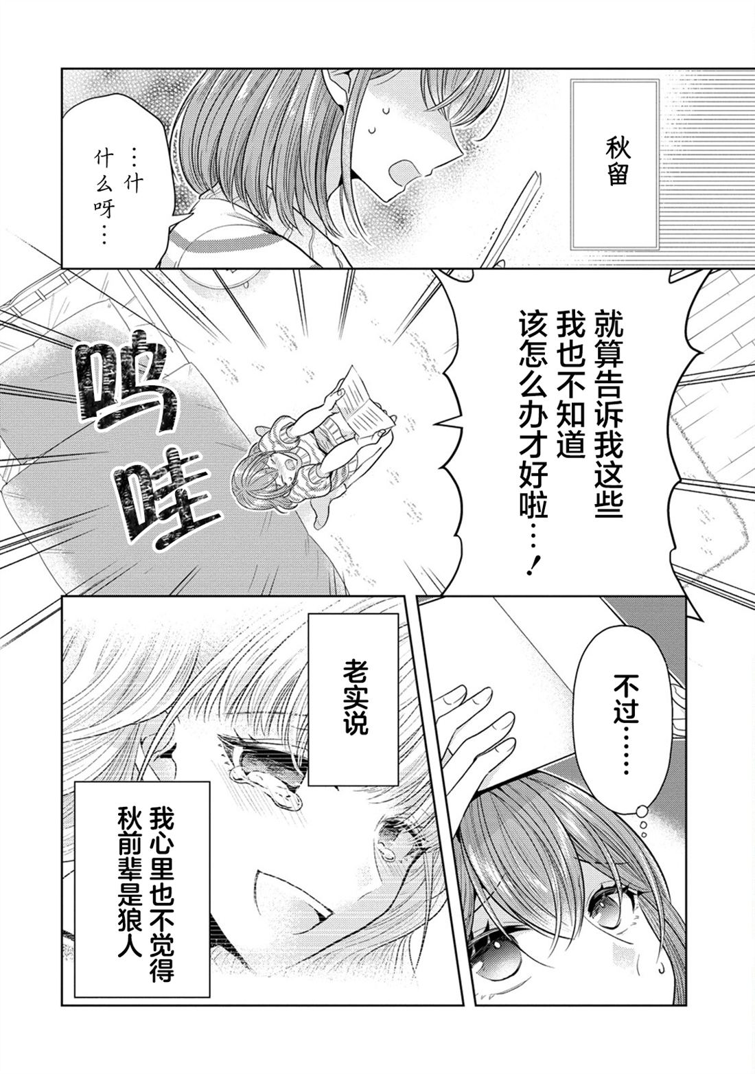 纯白少女的狼人杀 第22话 第12页