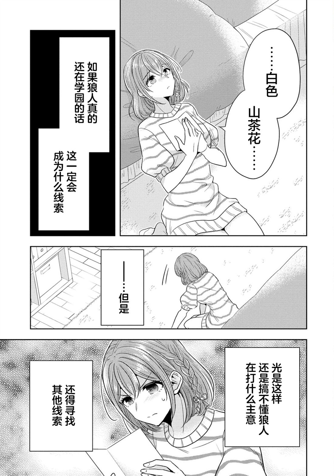 纯白少女的狼人杀 第22话 第13页
