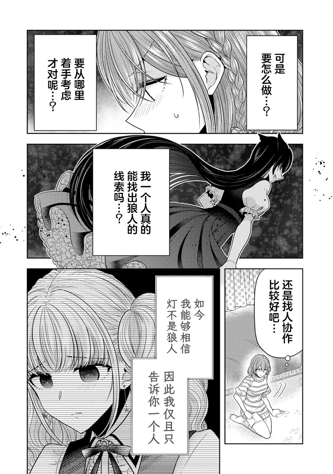 纯白少女的狼人杀 第22话 第14页