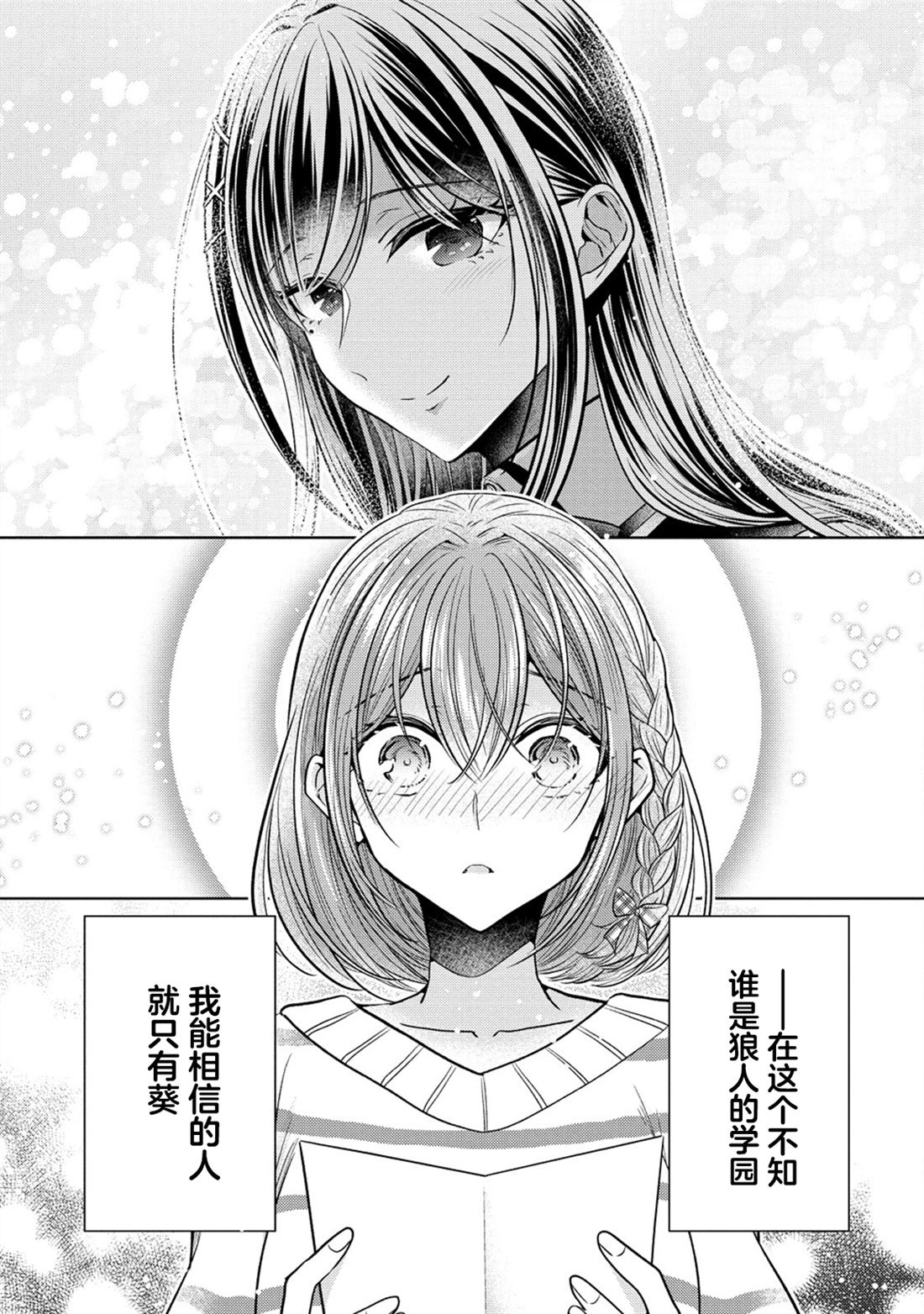 纯白少女的狼人杀 第22话 第15页