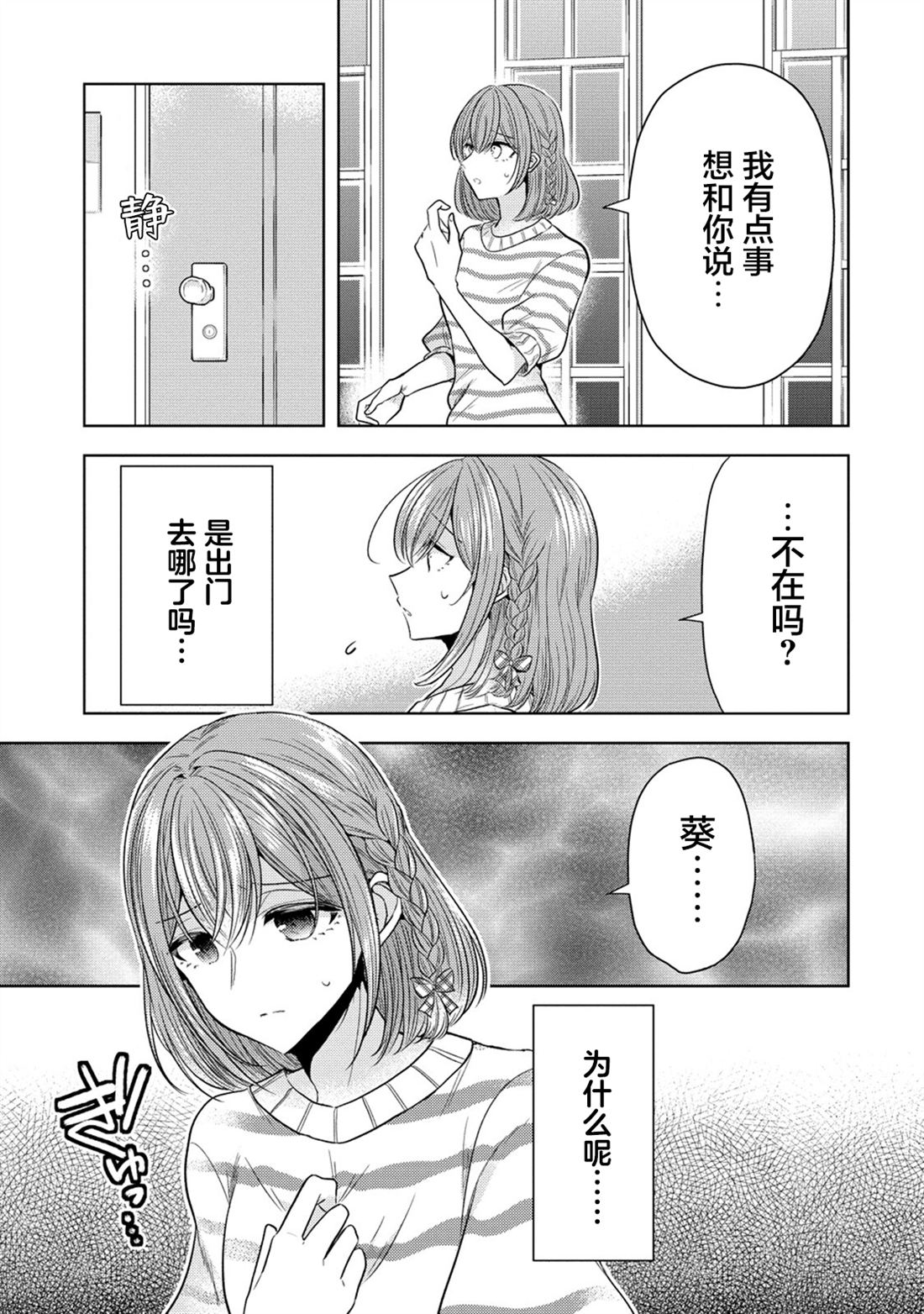 纯白少女的狼人杀 第22话 第17页