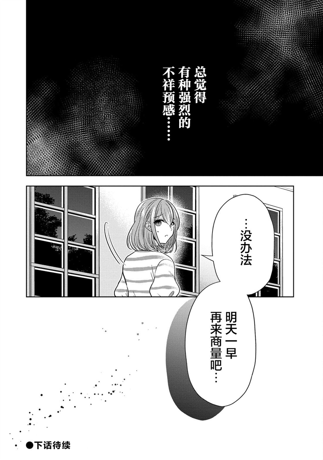 纯白少女的狼人杀 第22话 第18页