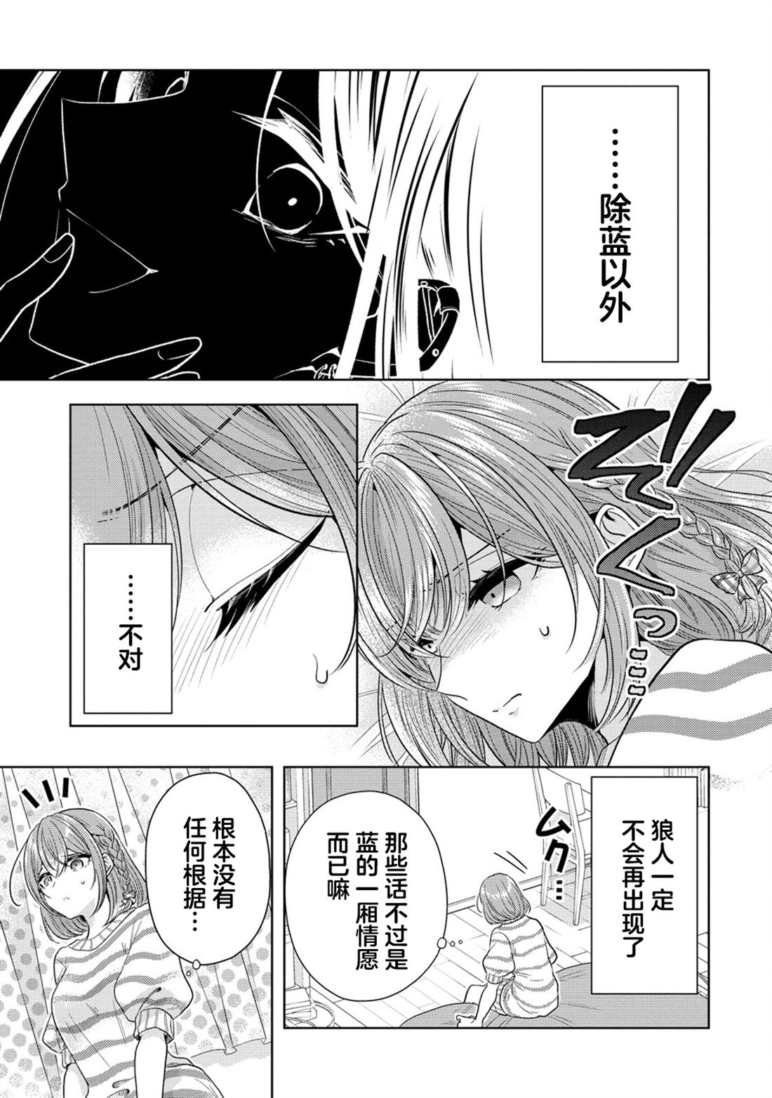 纯白少女的狼人杀 第22话 第3页