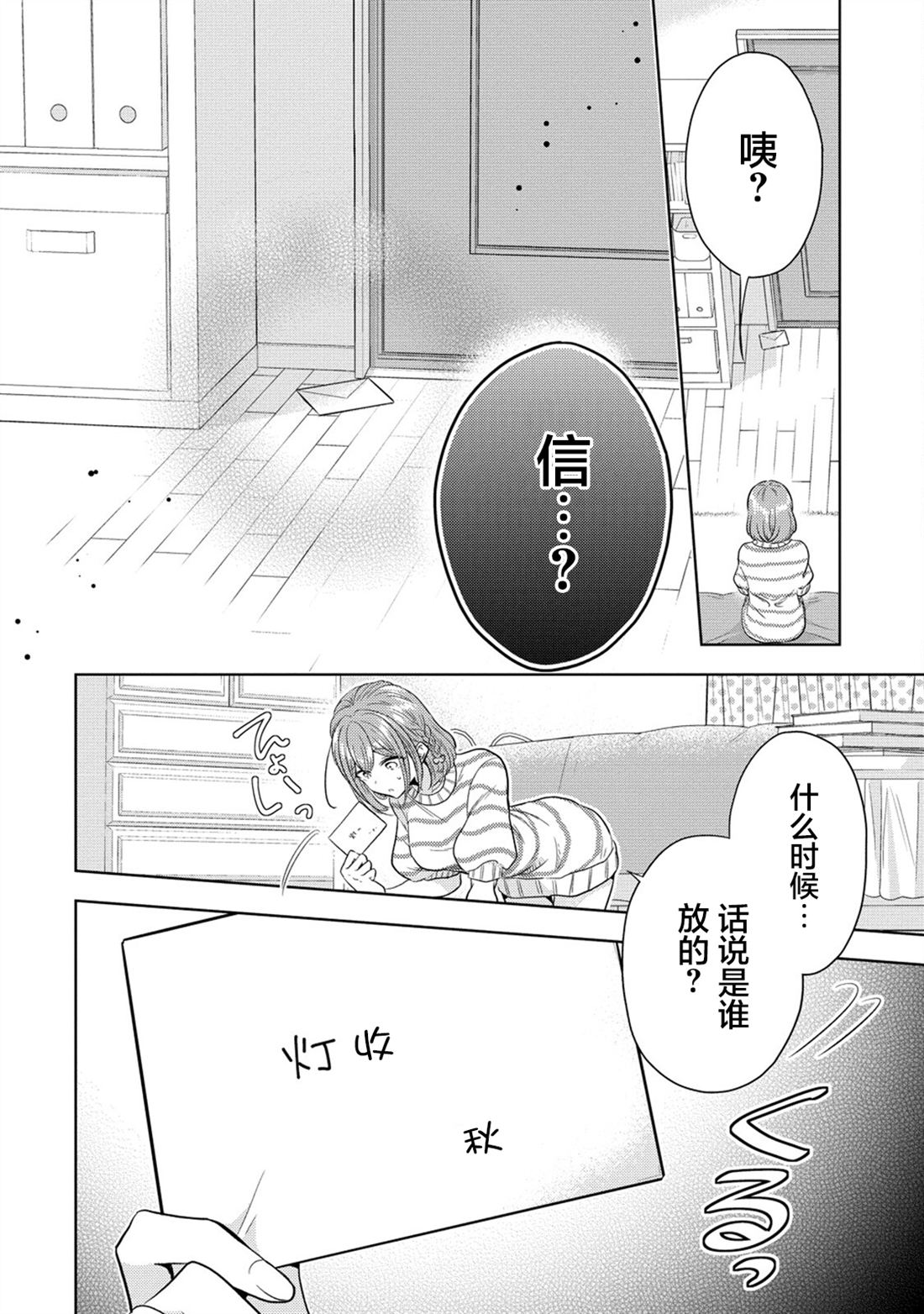 纯白少女的狼人杀 第22话 第4页