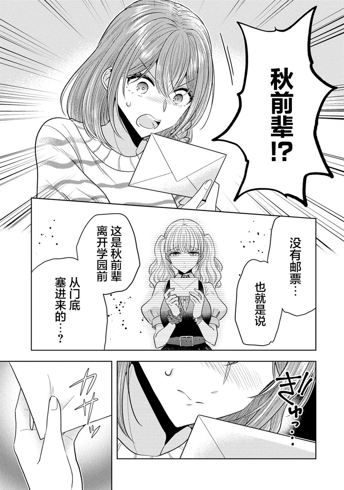 纯白少女的狼人杀 第22话 第5页