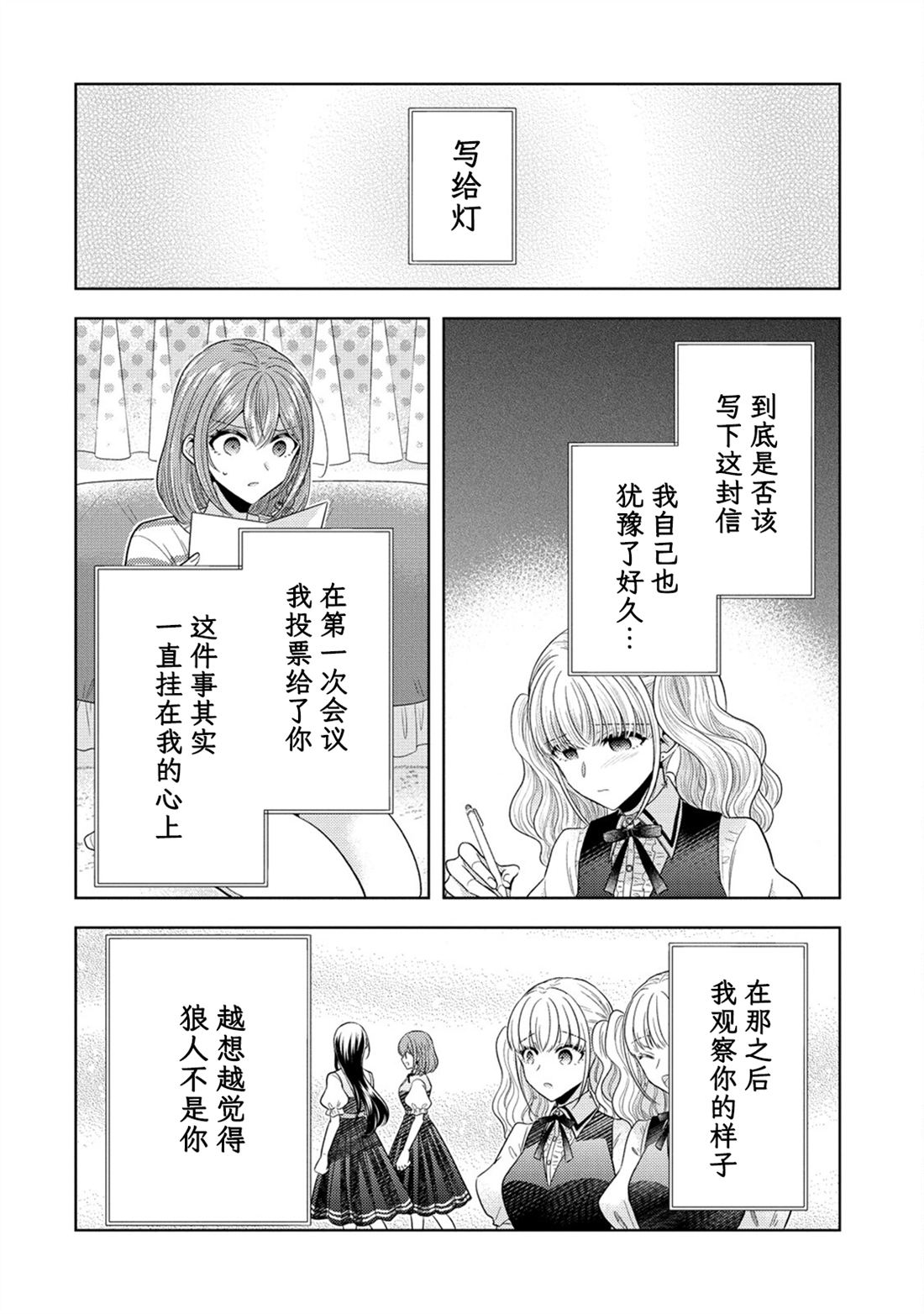 纯白少女的狼人杀 第22话 第6页