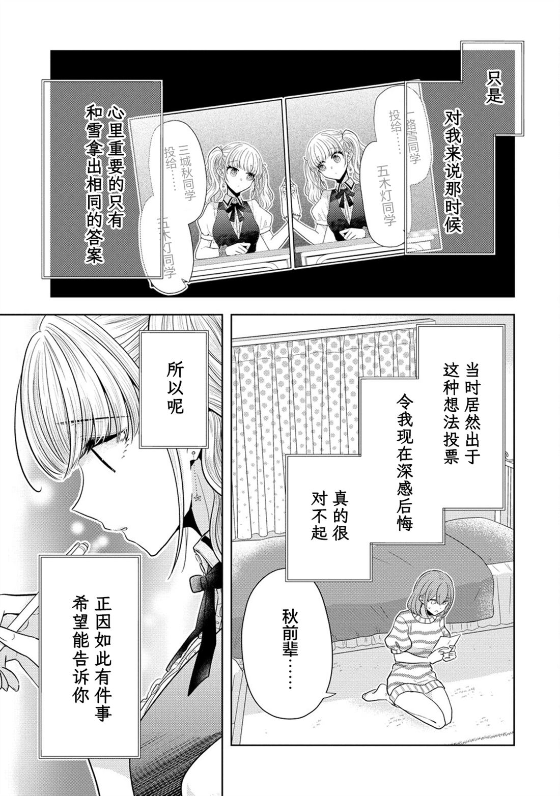 纯白少女的狼人杀 第22话 第7页