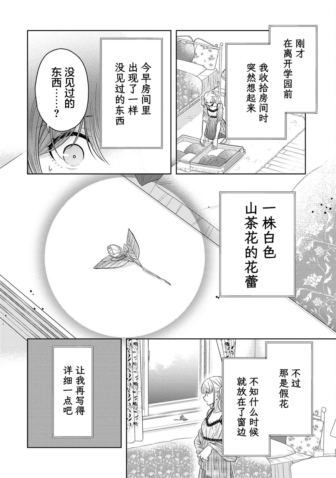 纯白少女的狼人杀 第22话 第8页
