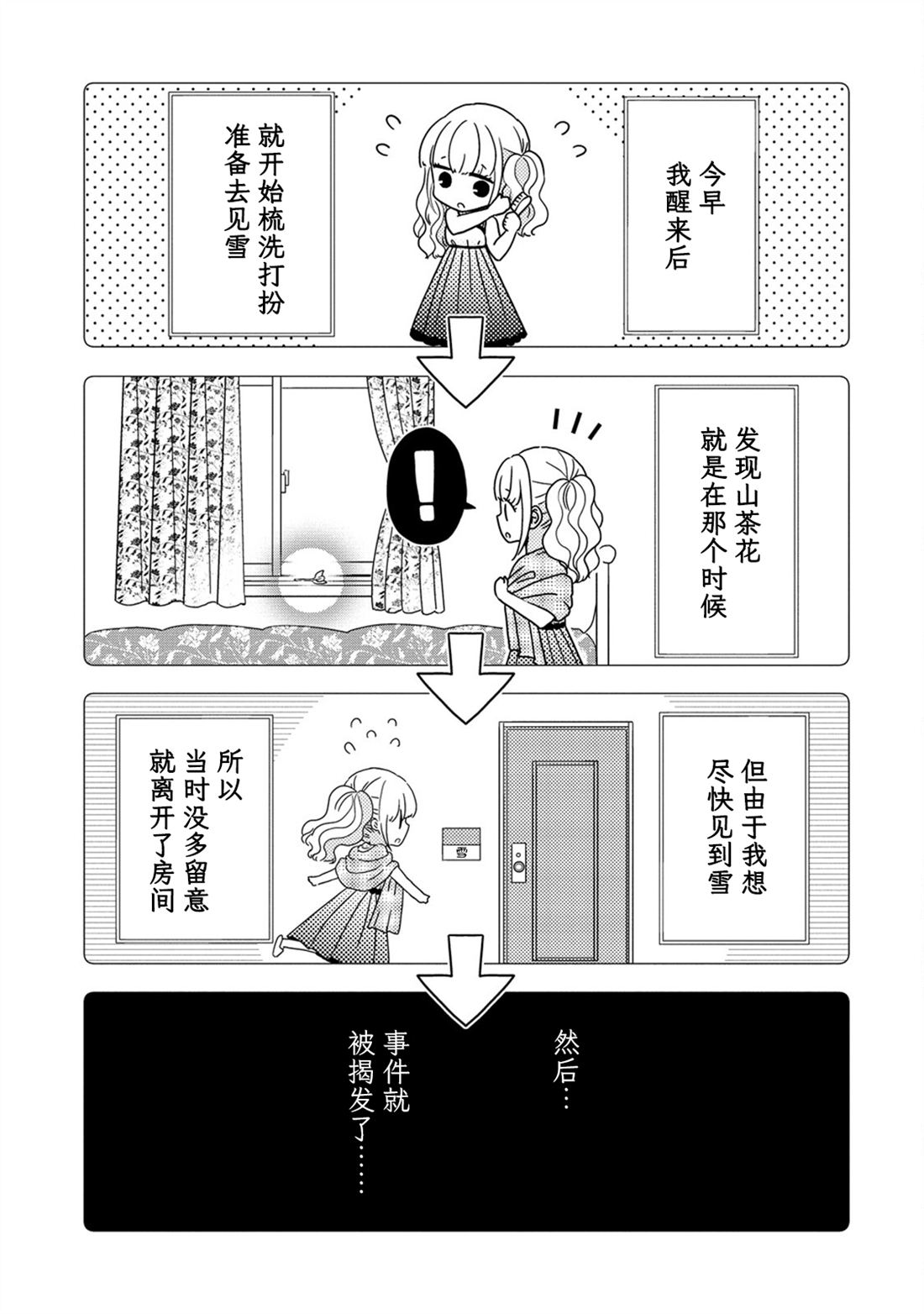 纯白少女的狼人杀 第22话 第9页