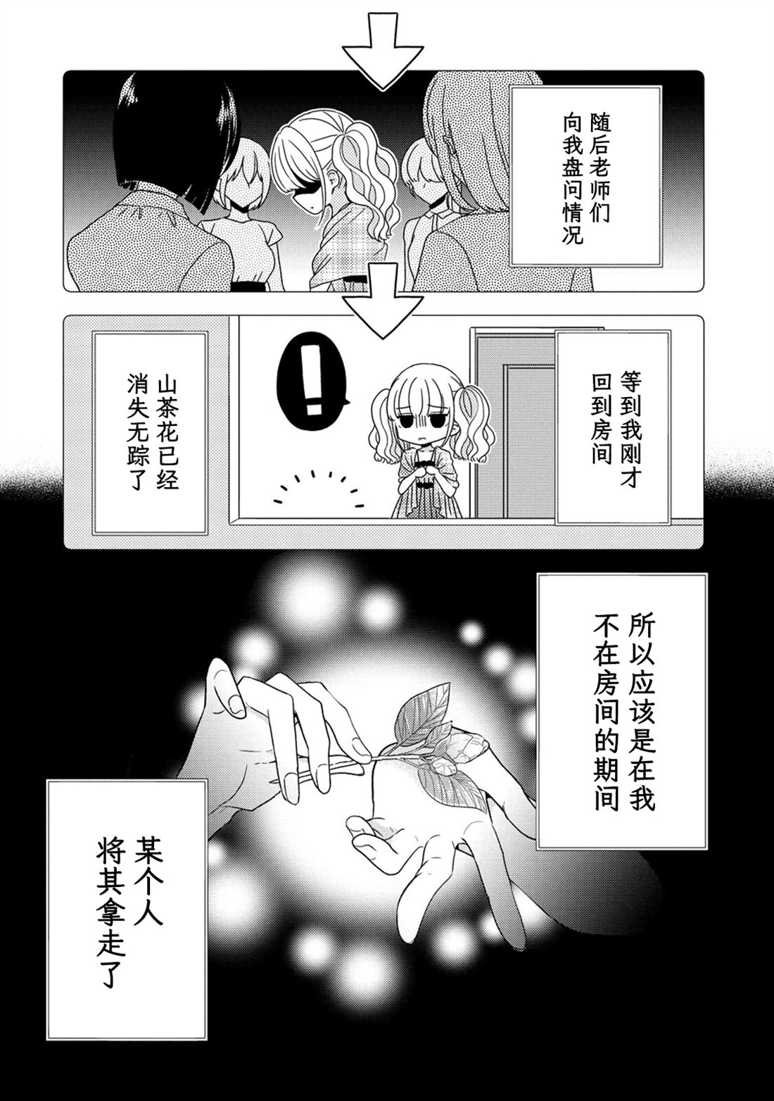 纯白少女的狼人杀 第22话 第10页