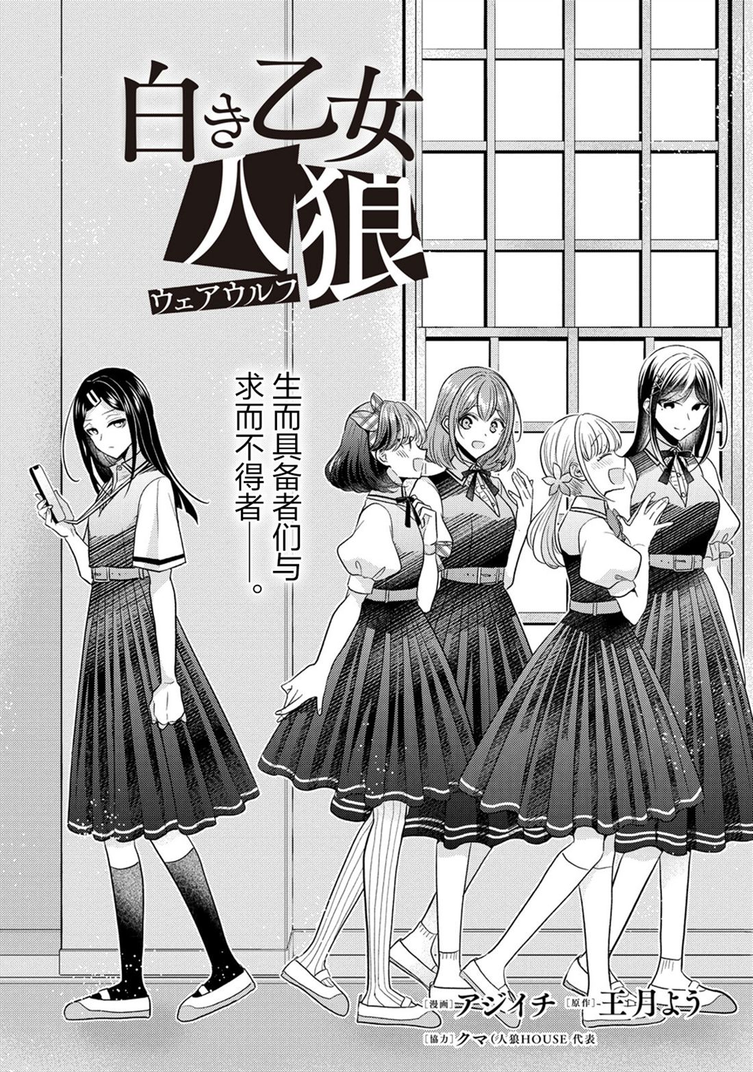 纯白少女的狼人杀 第23话 第2页