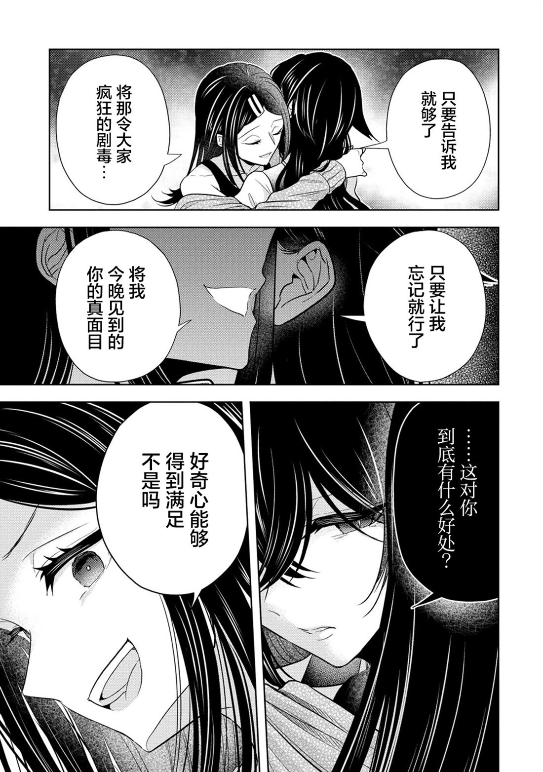 纯白少女的狼人杀 第23话 第11页