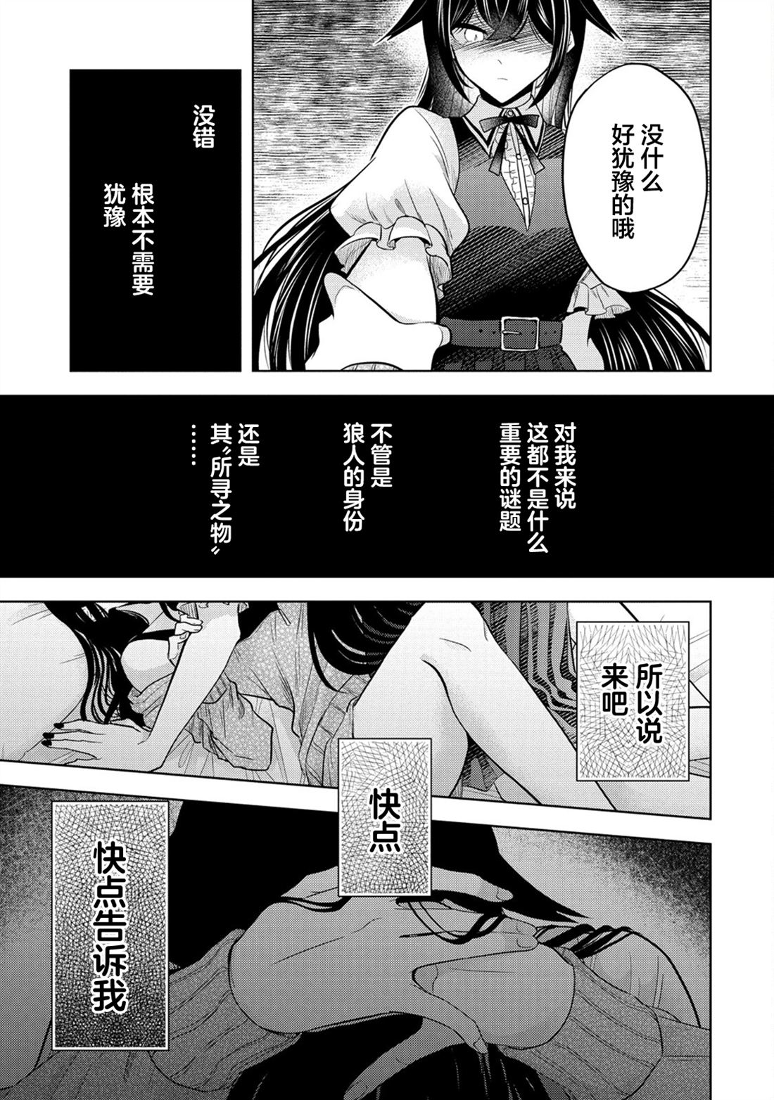 纯白少女的狼人杀 第23话 第13页