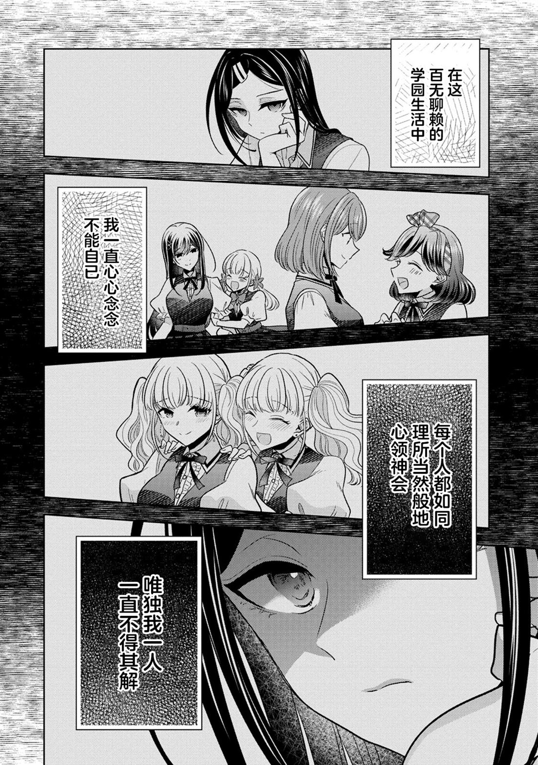 纯白少女的狼人杀 第23话 第14页