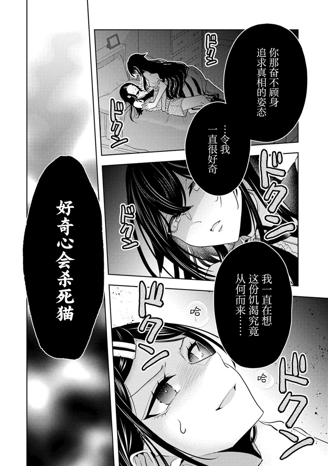 纯白少女的狼人杀 第23话 第16页