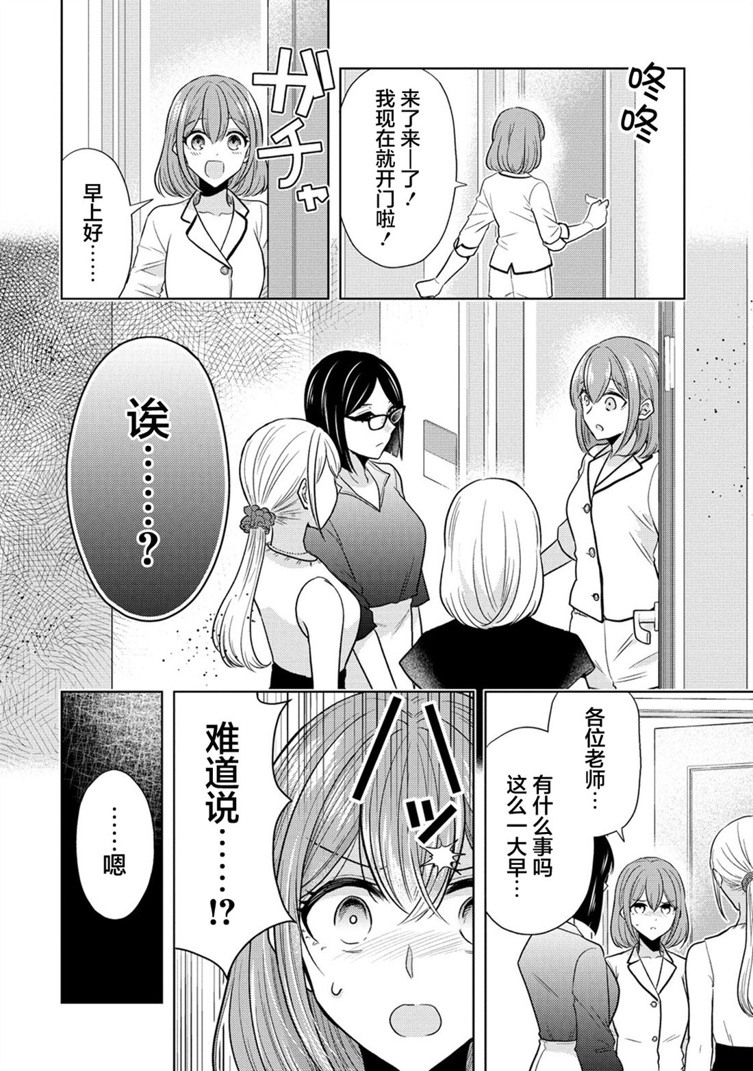 纯白少女的狼人杀 第23话 第20页