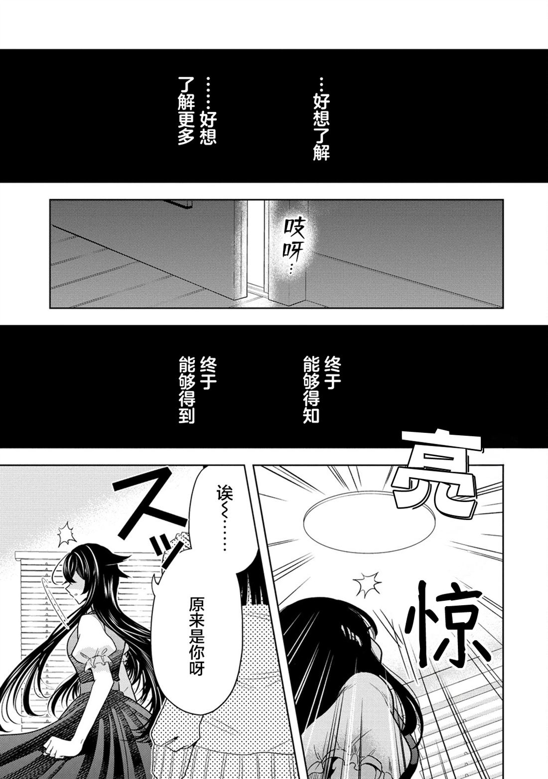 纯白少女的狼人杀 第23话 第3页