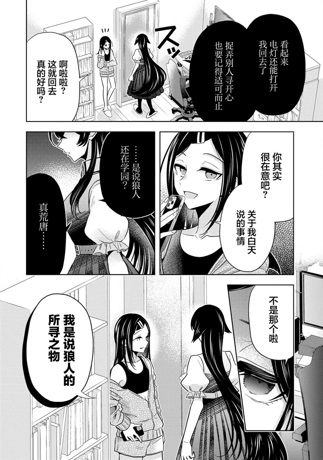 纯白少女的狼人杀 第23话 第6页