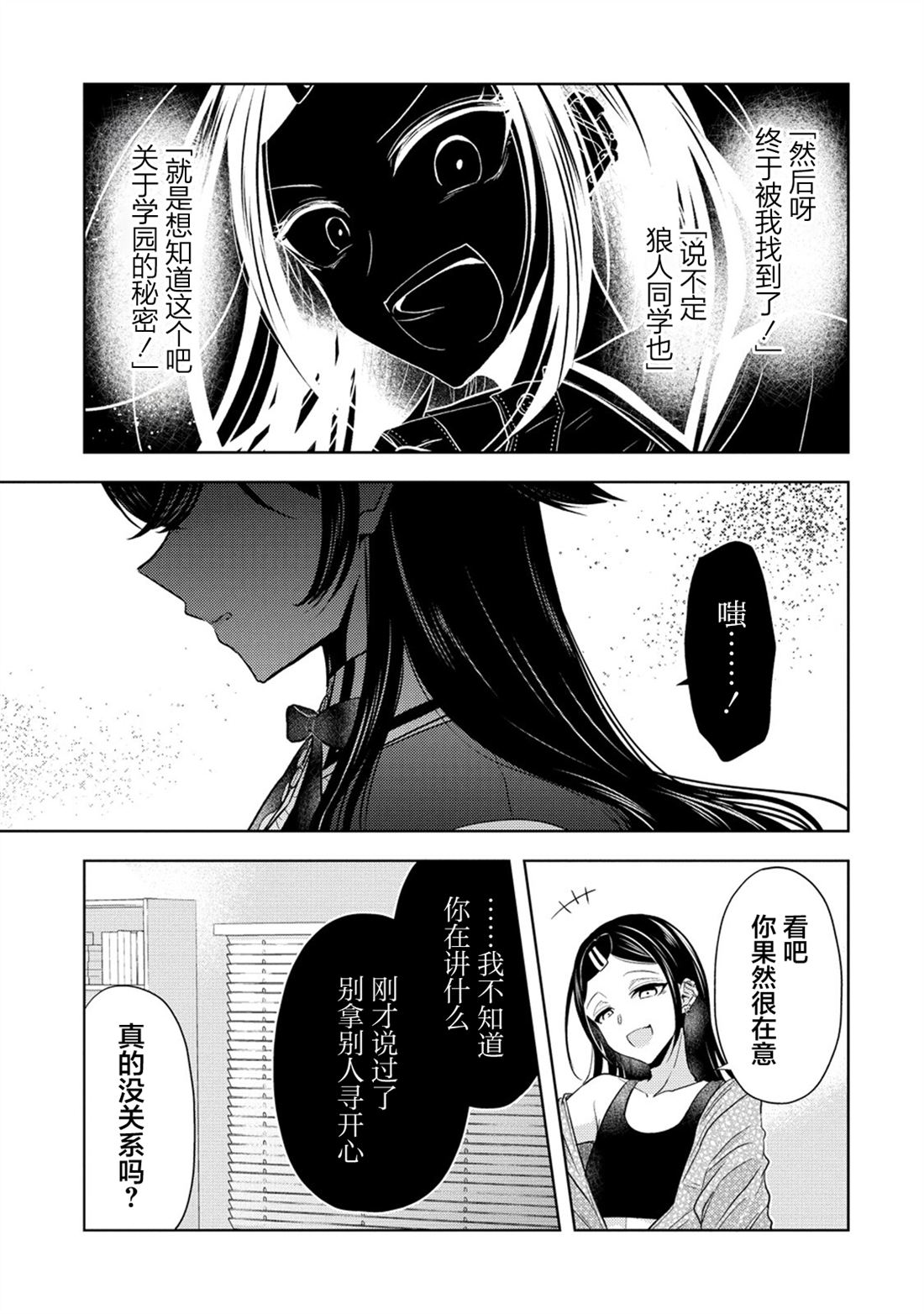 纯白少女的狼人杀 第23话 第7页