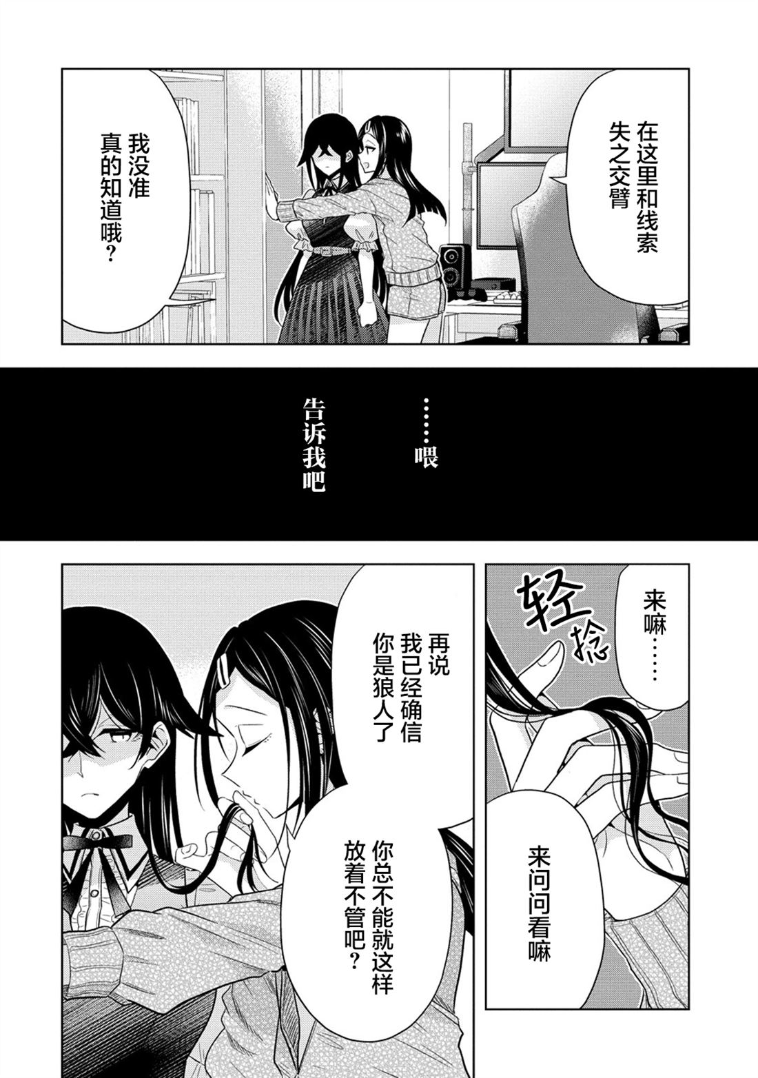 纯白少女的狼人杀 第23话 第8页