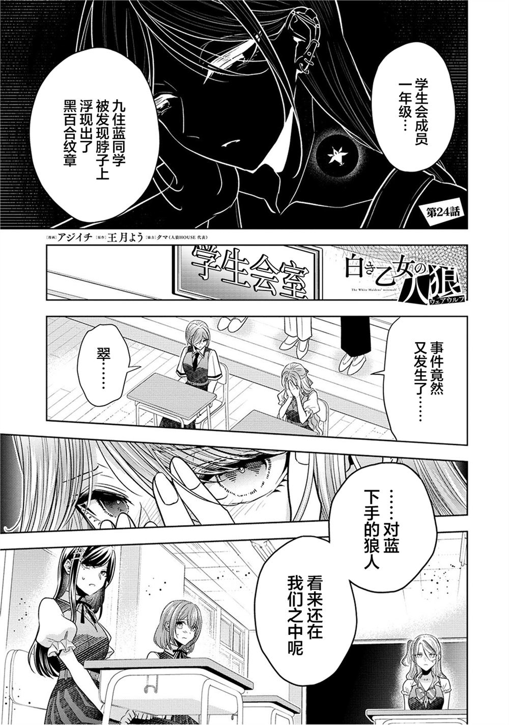 纯白少女的狼人杀 第24话 第1页