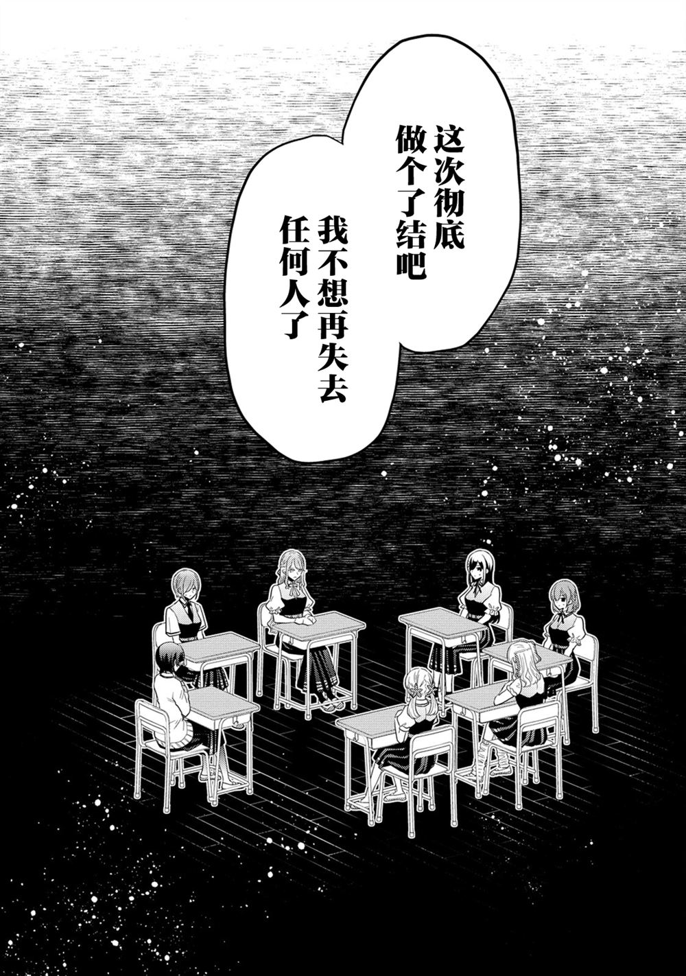 纯白少女的狼人杀 第24话 第2页