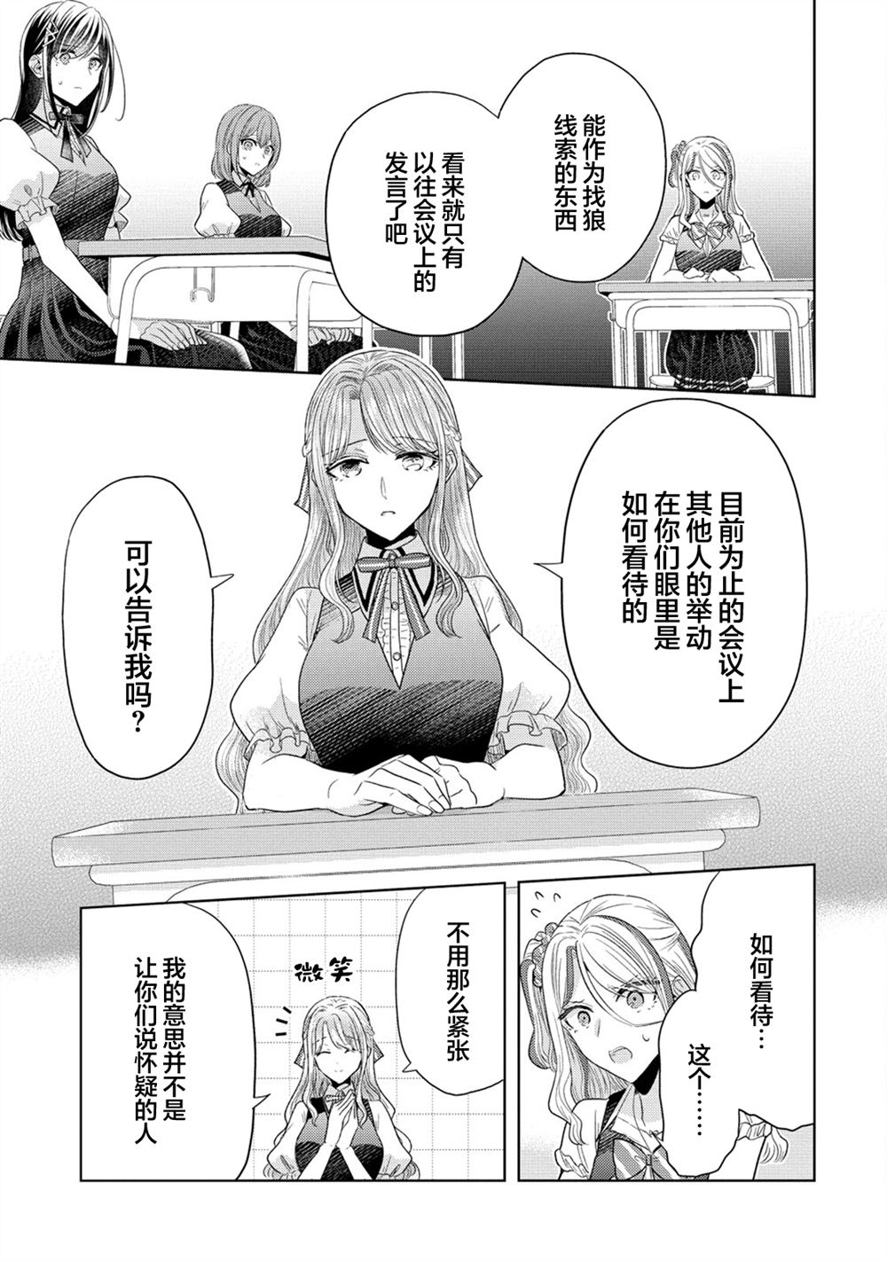 纯白少女的狼人杀 第24话 第13页